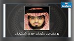 الداخلية السعودية تكشف هوية 