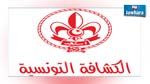   الأزمة المالية للكشافة التونسية في طريقها إلى الحل