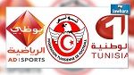 إتفاق بين التلفزة التونسية وجامعة كرة القدم بخصوص حقوق البث التلفزي