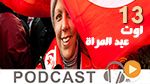ماللخّر مع دليلة مصدَق ليوم الخميس 13 أوت 2015