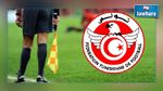 ربع نهائي كأس تونس لكرة القدم : تعيينات الحكام