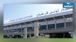 غَلقُ مطارِ تُونس قرطاج لمدةِ يومينْ في شهر أكتوبر