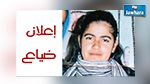 سوسة : اعلان  عن ضياع فتاة