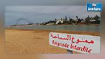 نحو تحيين قائمة الشواطئ غير المسموح فيها بالسباحة
