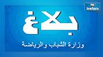 مناظرة خارجية لانتداب أساتذة تربية بدنية بالمدارس الابتدائية