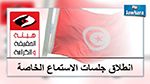  بعد تلقيها أكثر من 250 ملف : هيئة الحقيقة والكرامة تستأنف غدا  جلسات الاستماع