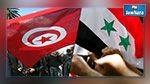 فحوى لقاء الوفد التونسي بنائب رئيس مجلس الشعب السوري