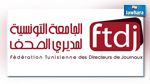 موقف جامعة مديري الصحف من التهديدات التي تلقتها مواقع الكترونية من