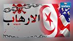 تبادل استعلاماتي بين تونس وأمريكا بخصوص ملف الارهاب