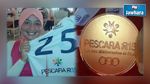 الألعاب المتوسطية بيسكارا 2015: التونسية عبير بن إسماعيل تحرز برونزية سباق الزوارق