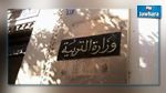 بلاغ تعيين اساتذة التعليم الإبتدائي والثانوي