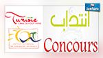 الديوان الوطني للسياحة يعلن عن مناظرة 