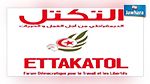  استقالة 5 أعضاء من حزب التكتل من النيابة الخصوصية لبلدية صفاقس