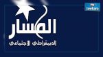 موقف حزب المسار من قانون المصالحة 
