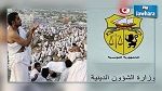 وزارة الشؤون الدينية تطمئن التونسيين بخصوص سلامة حجيجنا الميامين
