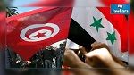 سوريا تستعدّ لإعادة قنصلها إلى تونس