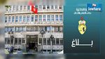 الداخلية تدعو المواطنين للتبليغ عن التحركات المشبوهة