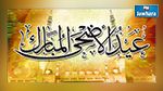  مفتي الجمهورية : الخميس 24 سبتمبر 2015 أول أيام عيد الأضحى   