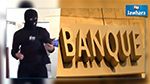القبض على شخصين حاولا سرقة فرع بنكي بالعاصمة
