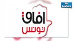 حزب آفاق تونس يعلن عن موعد انعقاد مؤتمره العام 