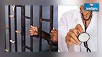 أطباء وممرضون يرفضون العمل في السجون