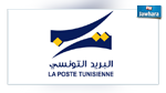 البريد التونسي يؤمن خدمة البريد السريع يوم السبت بصفة استثنائية 