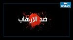 نحو تأجيل المؤتمر الوطني للإرهاب وتدويله