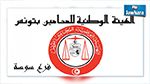 الهيئة الوطنية للمحامين بسوسة تتهم أمنيين بـ 