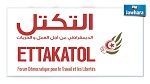 حزب التكتل يندّد ب