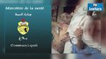  وفاة مريض بسبب ترك جرح عمليته مفتوحا : وزارة الصحة تنشر نتائج التحقيق
