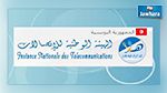 الهيئة الوطنية للاتصالات تعلن عن فتح مناظرة خارجية