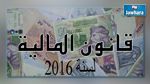 المصادقة على مشروع قانون المالية لسنة 2016 خلال مجلس وزاري