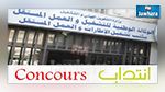 وكالة التشغيل والعمل المستقل تعتزم انتداب 173 عونا في اختصاصات مختلفة