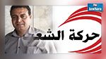 زهير المغزاوي : البلاد تحكمها 