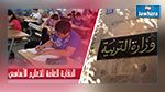 جلسة تفاوضية منتظرة بين نقابة التعليم الأساسي ووزارة التربية