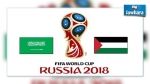  بقرار من الفيفا : مباراة فلسطين و السعودية ستلعب في رام الله