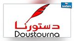 شبكة دستورنا : مواقع القرار مازالت ذكورية 