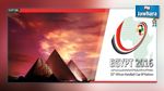 البطولة الإفريقية للأمم لكرة اليد مصر 2016 : تونس في المجموعة الثانية 