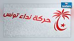 أكثر من 30 نائبا عن نداء تونس يناقشون مشروع تشكيل كتلة برلمانية جديدة
