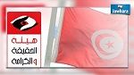 14 ديسمبر  المقبل آخر أجل لتقديم الشكاوى لهيئة الحقيقة والكرامة