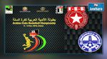 البطولة العربية للأندية البطلة لكرة السلة :البرنامج الجديد للدور الأول   