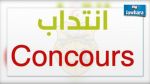 وزارة التجهيز تعلن انطلاق اختبارات انتداب مهندسين