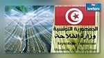 تعيين جديد بوزارة الفلاحة