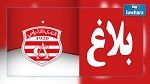  الافريقي يرد على جامعة كرة القدم و يدعو وزارتي الداخلية و الرياضة للتدخل