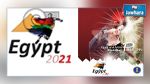 مصر تفوز بشرف تنظيم بطولة العالم 2021 لكرة اليد