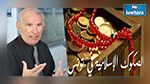 حسين الديماسي : الصكوك الإسلامية هي الحل الخطير الذي بقي للدولة 