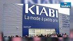 kiabi الفرنسية تدشن أول متجر لها في تونس