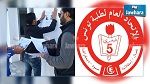 الاتحاد العام لطلبة تونس يدعو إلى إضراب عام الجمعة في جميع المؤسسات الجامعية