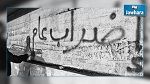 الاتحاد الجهوي للشغل بقبلي يقرر تنفيذ 