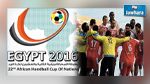 بطولة إفريقيا لكرة اليد مصر 2016 : برنامج مقابلات المنتخب التونسي  